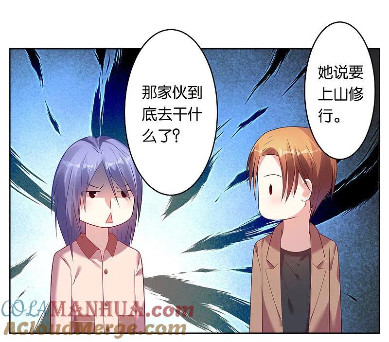 我被总裁黑上了！ - 第44话 - 第21张图