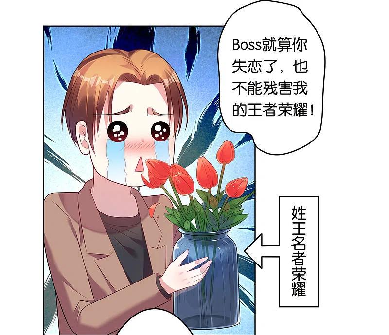 我被总裁黑上了！ - 第44话 - 第12张图