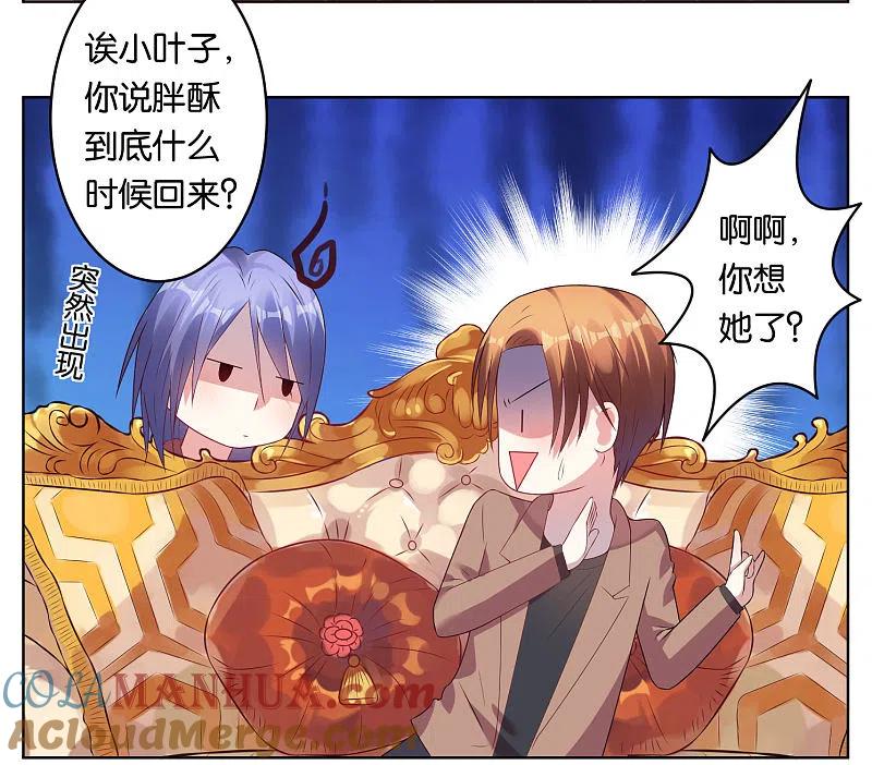 我被总裁黑上了！ - 第44话 - 第15张图