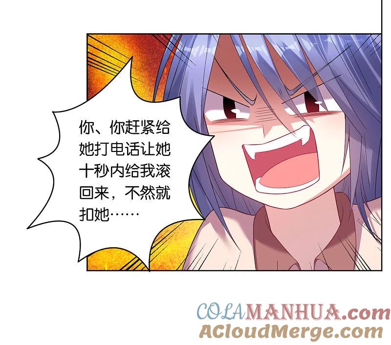 我被总裁黑上了！ - 第44话 - 第27张图