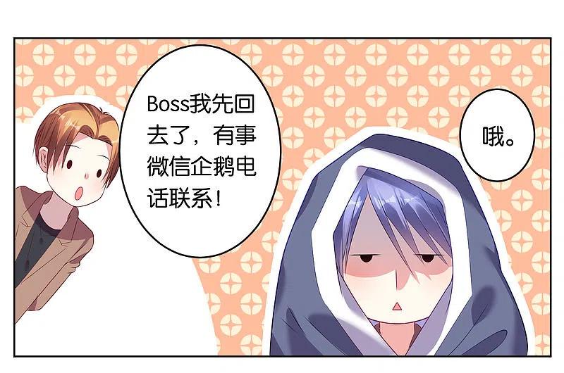 我被总裁黑上了！ - 第45话 - 第2张图