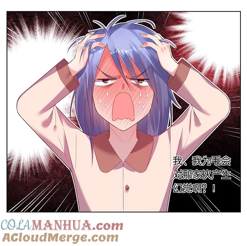 我被总裁黑上了！ - 第45话 - 第13张图