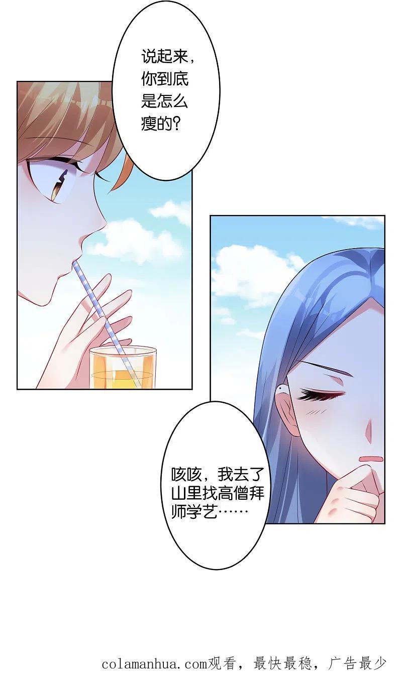 我被总裁黑上了！ - 第45话 - 第28张图