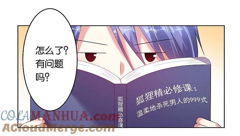 我被总裁黑上了！ - 第45话 - 第17张图