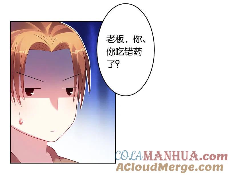 我被总裁黑上了！ - 第45话 - 第15张图