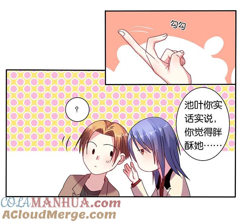 我被总裁黑上了！ - 第45话 - 第19张图