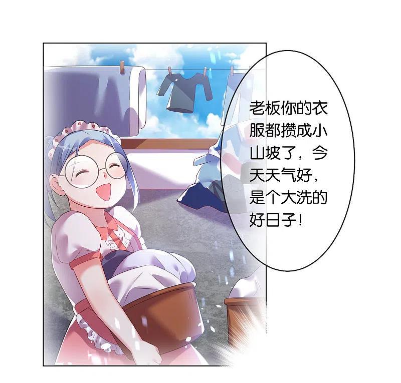 我被总裁黑上了！ - 第45话 - 第10张图