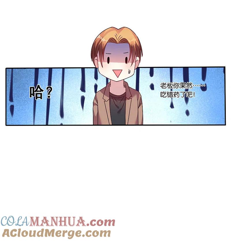 我被总裁黑上了！ - 第45话 - 第21张图