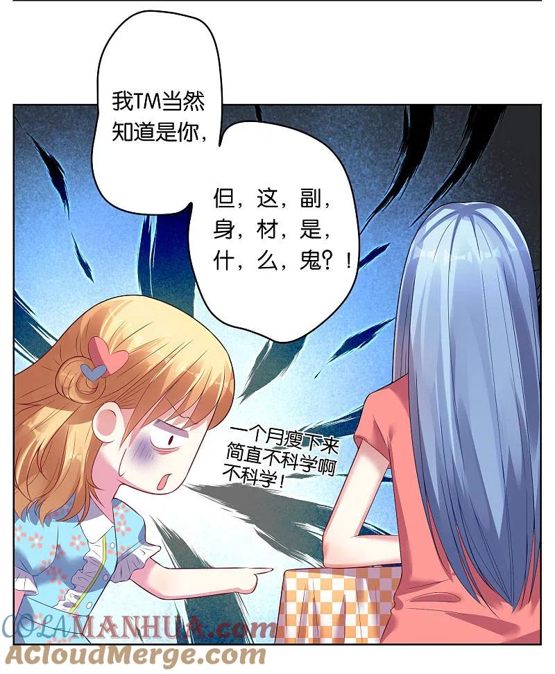 我被总裁黑上了！ - 第45话 - 第25张图