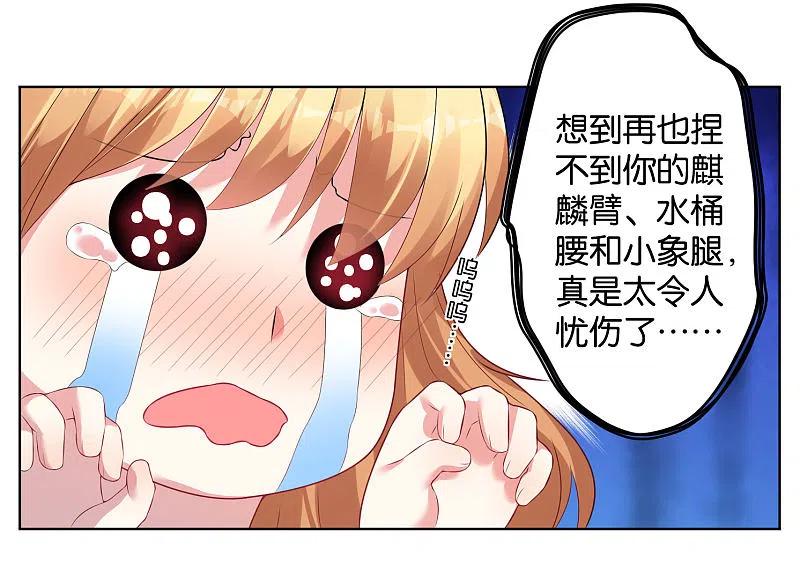 我被总裁黑上了！ - 第45话 - 第26张图