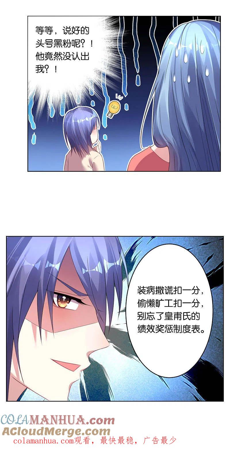 我被总裁黑上了！ - 第46话 - 第17张图