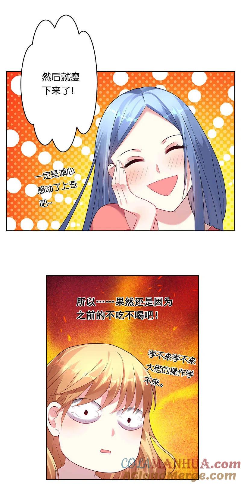 我被总裁黑上了！ - 第46话 - 第7张图