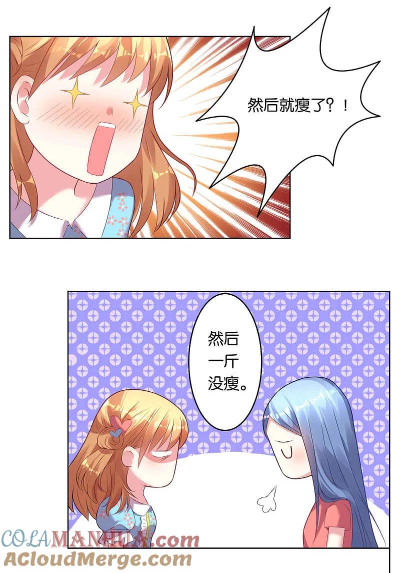 我被总裁黑上了！ - 第46话 - 第3张图