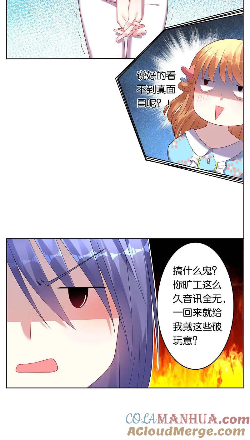 我被总裁黑上了！ - 第46话 - 第11张图