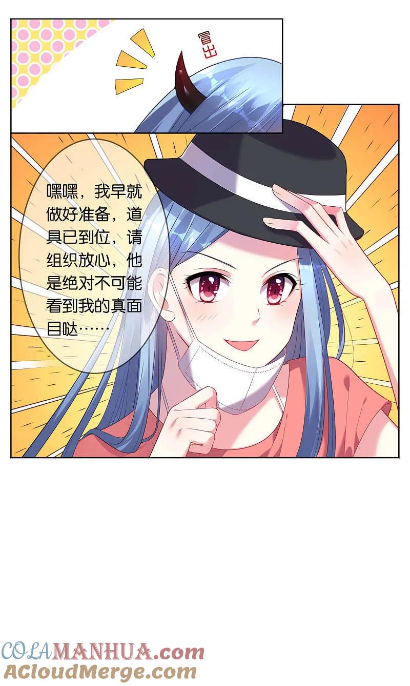 我被总裁黑上了！ - 第46话 - 第9张图