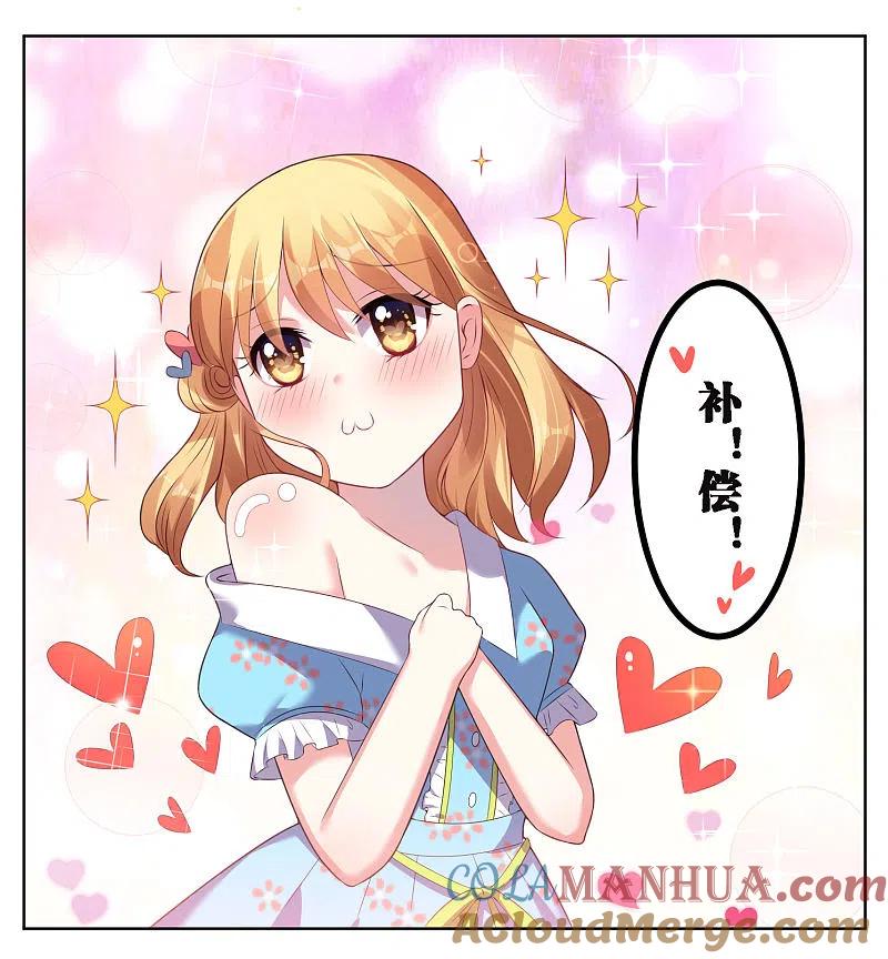 我被总裁黑上了！ - 第47话 - 第15张图