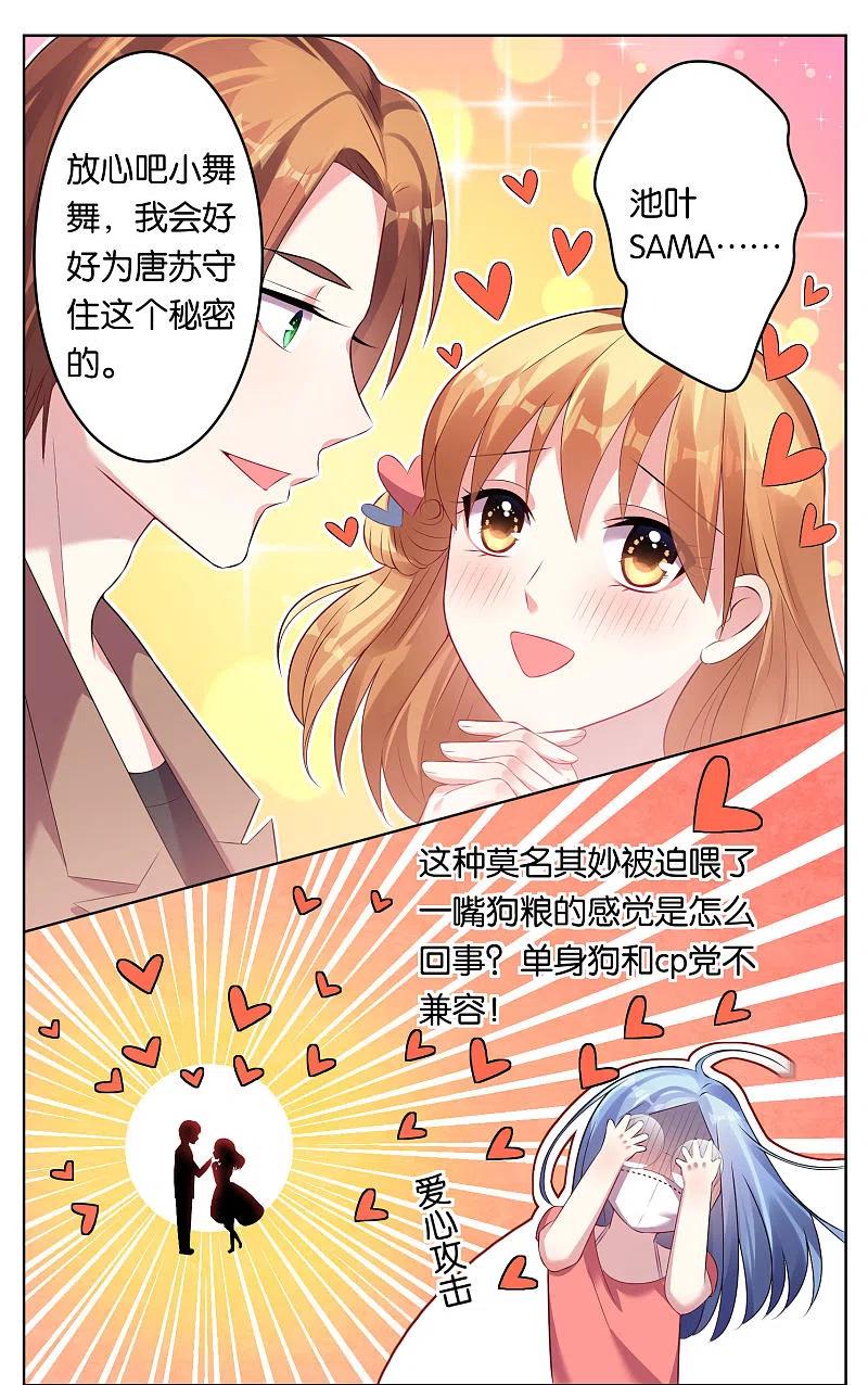 我被总裁黑上了！ - 第47话 - 第20张图