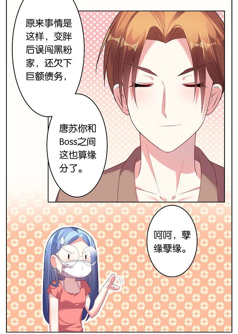 我被总裁黑上了！ - 第47话 - 第18张图