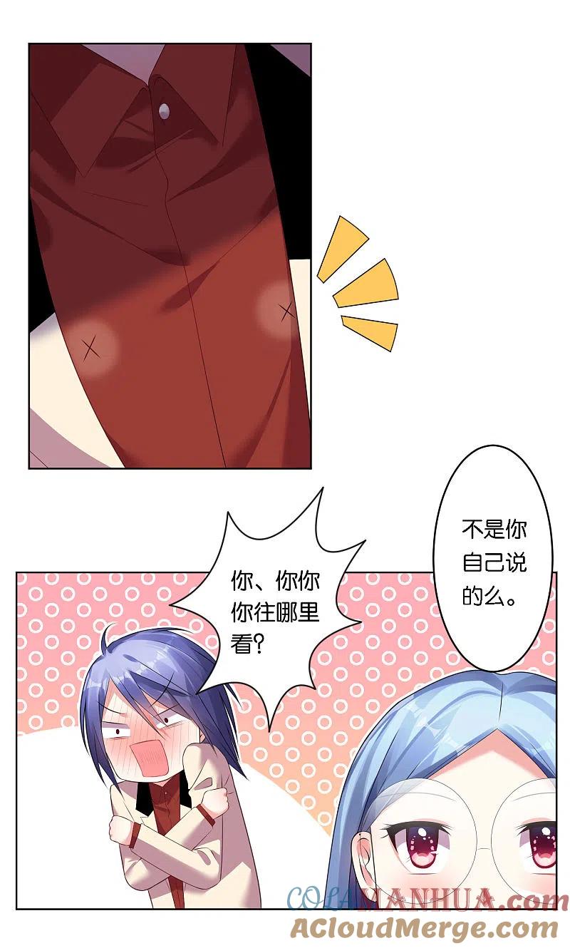 我被总裁黑上了！ - 第47话 - 第7张图