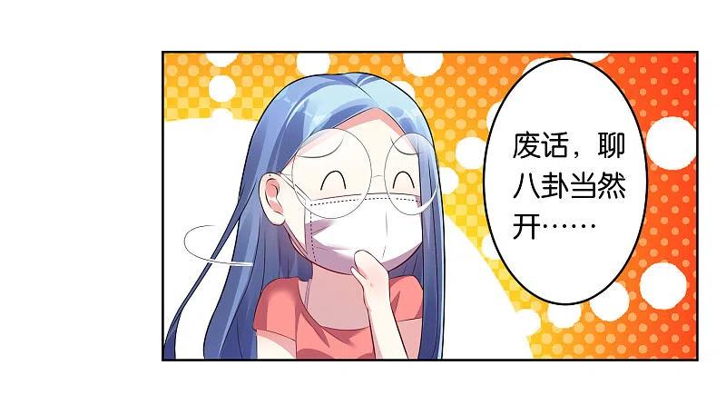 我被总裁黑上了！ - 第47话 - 第22张图
