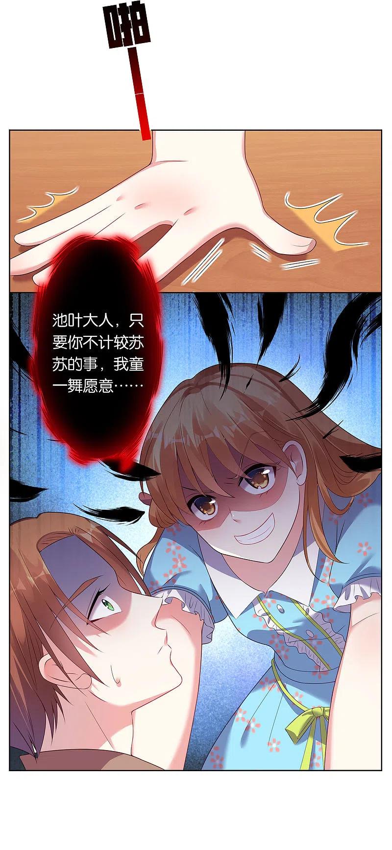 我被总裁黑上了！ - 第47话 - 第14张图