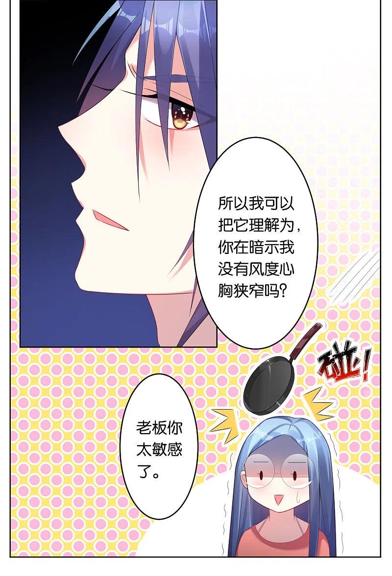 我被总裁黑上了！ - 第47话 - 第4张图