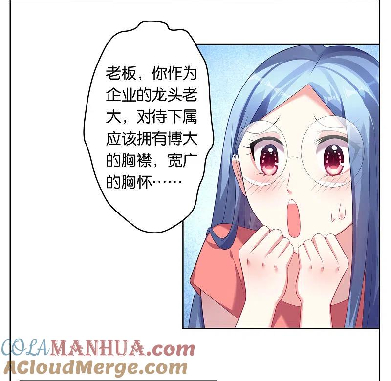 我被总裁黑上了！ - 第47话 - 第3张图
