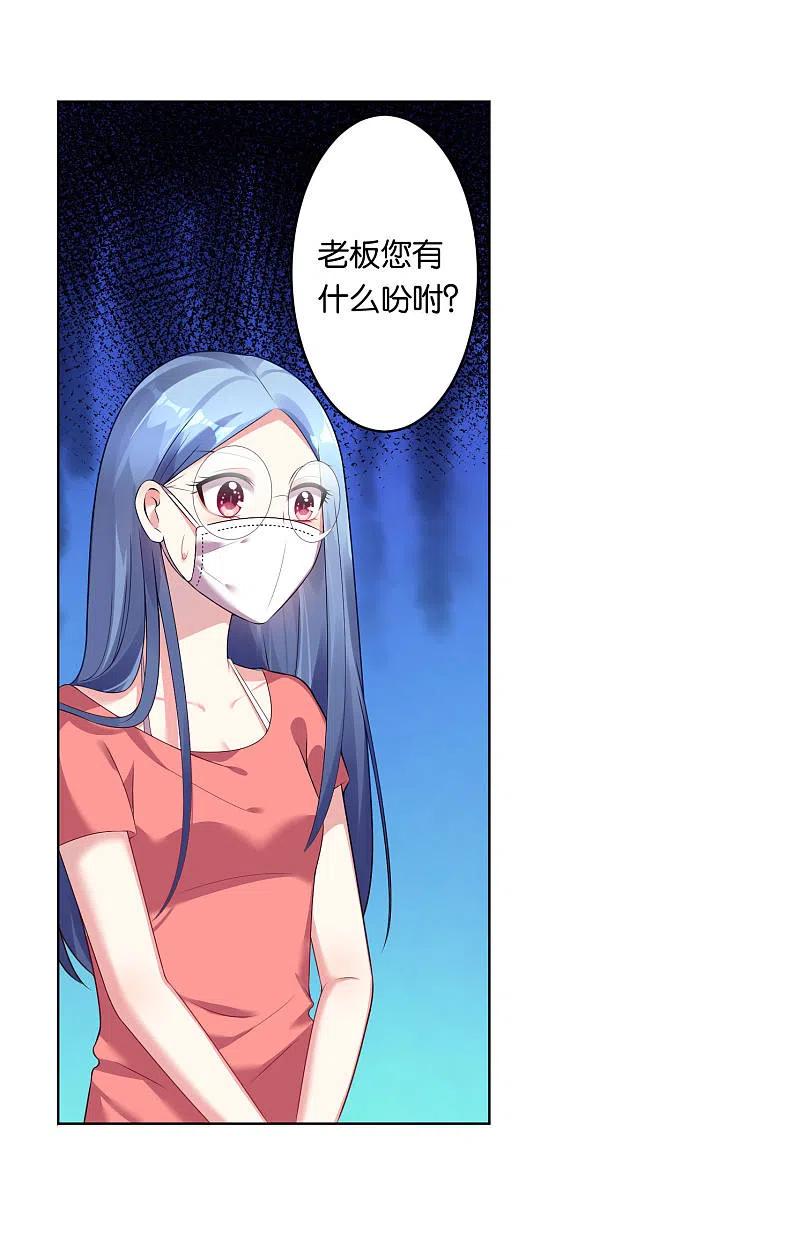 我被总裁黑上了！ - 第48话 - 第8张图