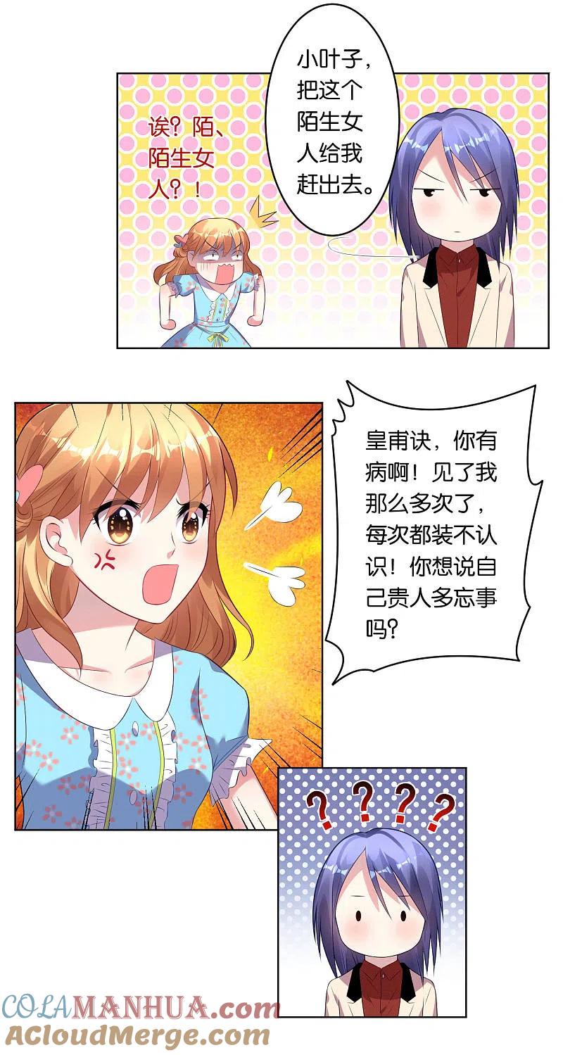 我被总裁黑上了！ - 第48话 - 第3张图