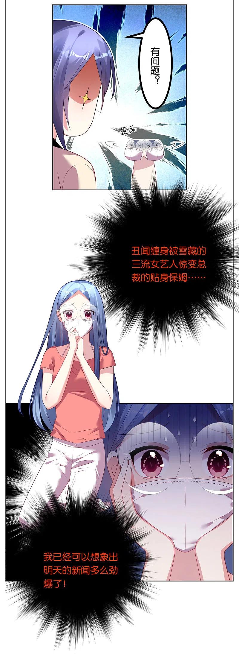 我被总裁黑上了！ - 第48话 - 第14张图