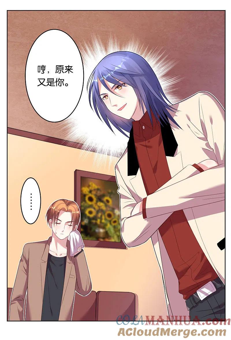 我被总裁黑上了！ - 第48话 - 第5张图