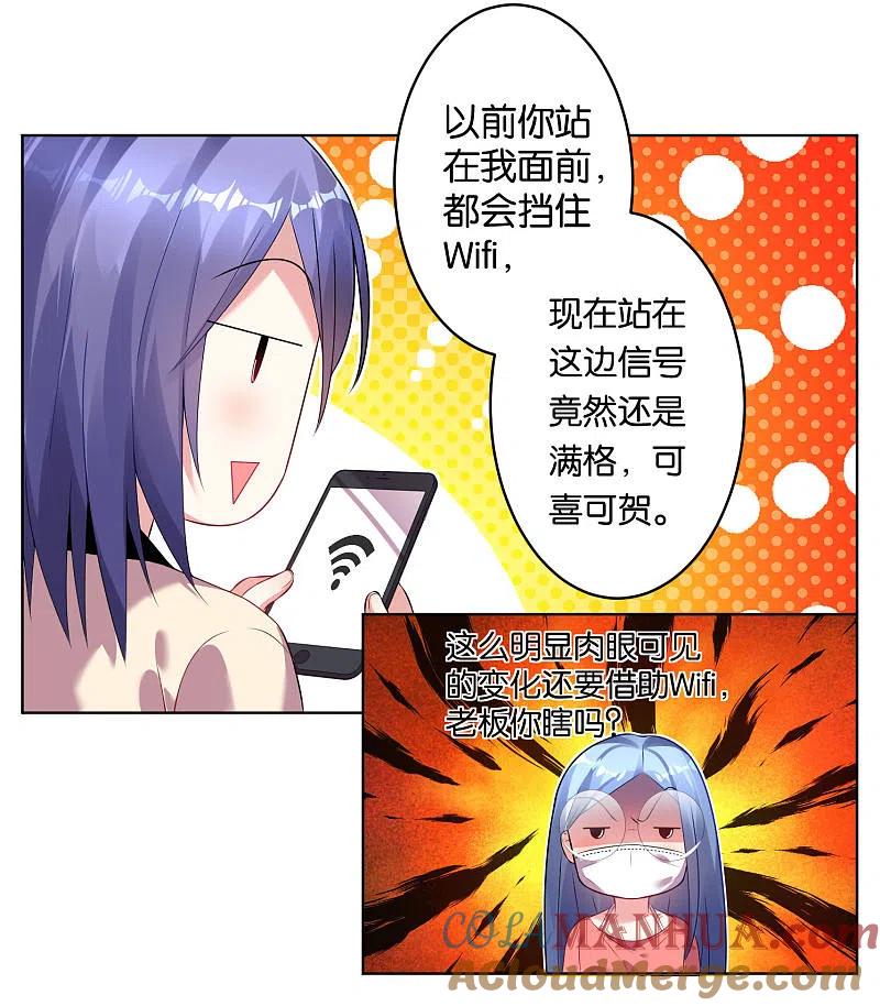 我被总裁黑上了！ - 第48话 - 第11张图