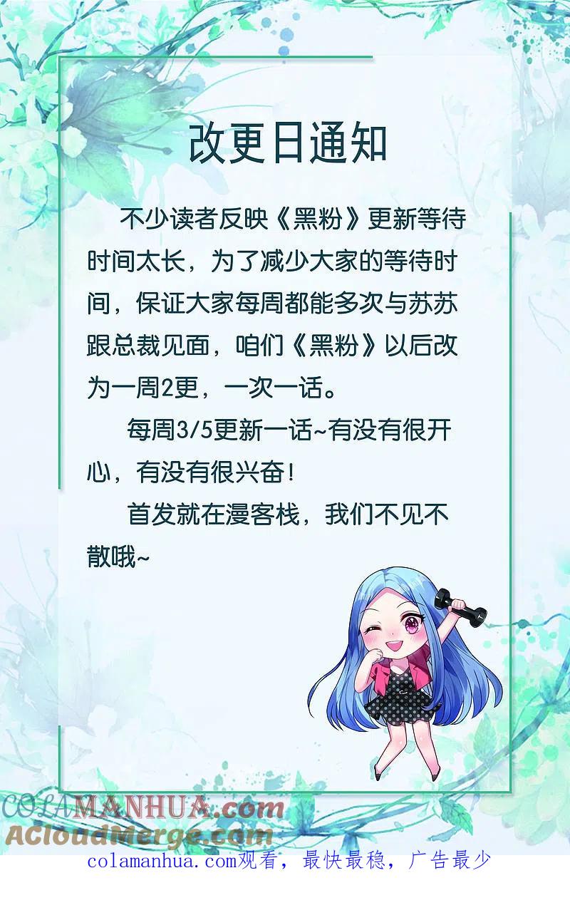 我被总裁黑上了！ - 第48话 - 第19张图