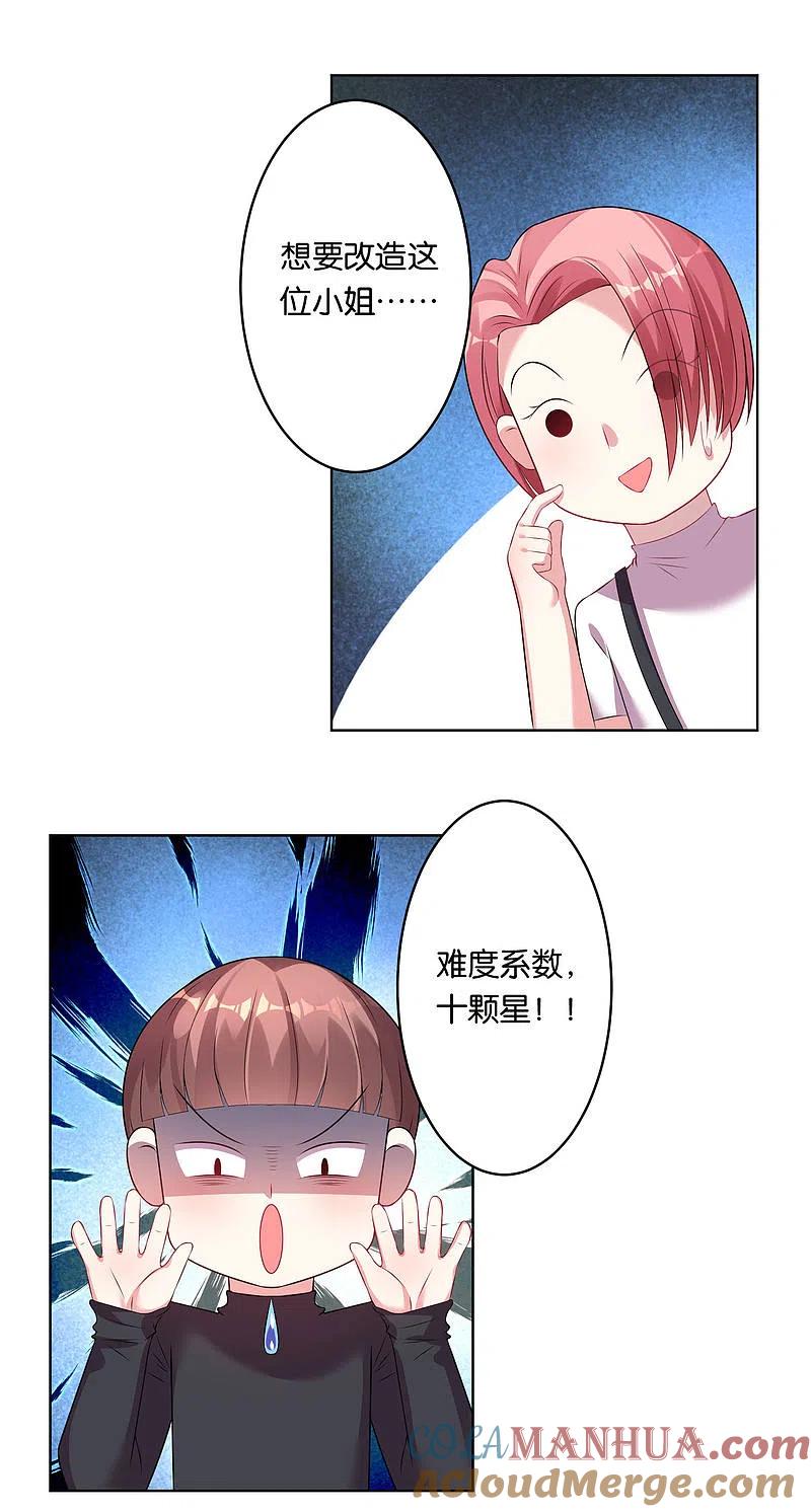 我被总裁黑上了！ - 第49话 - 第13张图