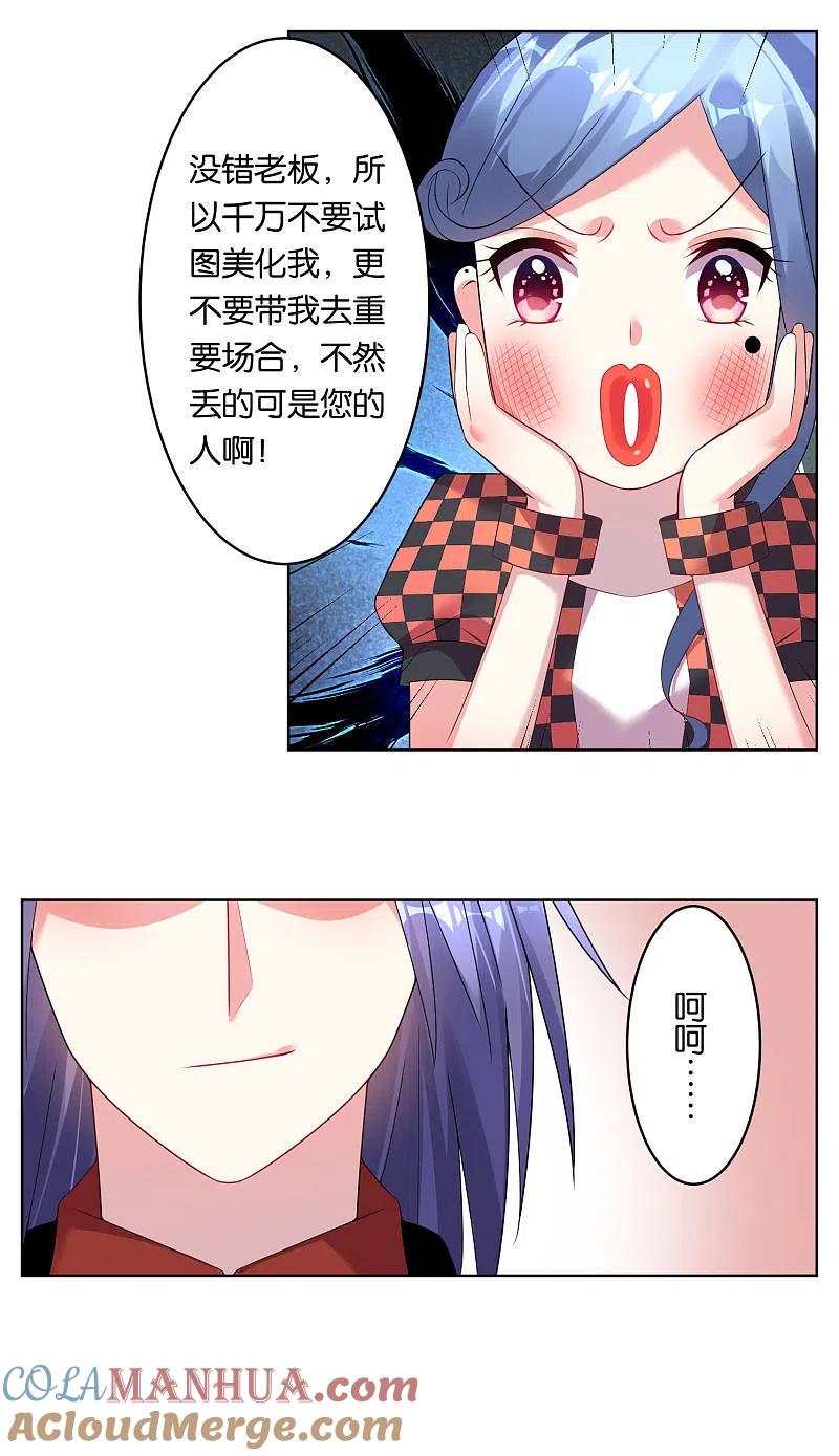 我被总裁黑上了！ - 第49话 - 第15张图