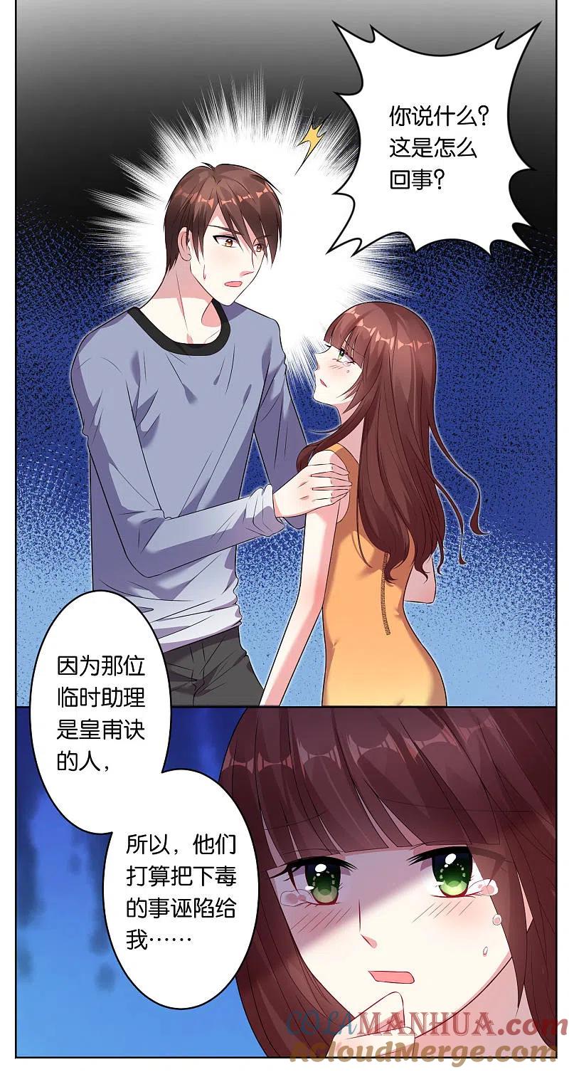 我被总裁黑上了！ - 第49话 - 第3张图