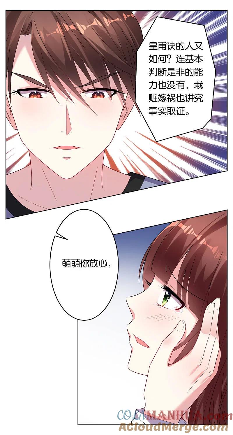 我被总裁黑上了！ - 第49话 - 第5张图