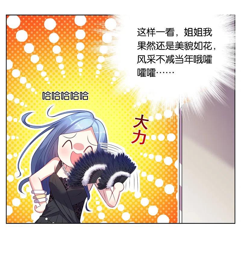 我被总裁黑上了！ - 第50话 - 第22张图