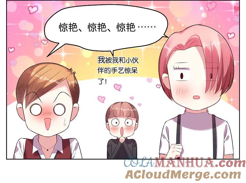 我被总裁黑上了！ - 第50话 - 第5张图