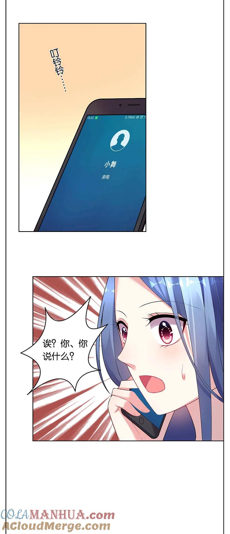 我被总裁黑上了！ - 第51话 - 第15张图