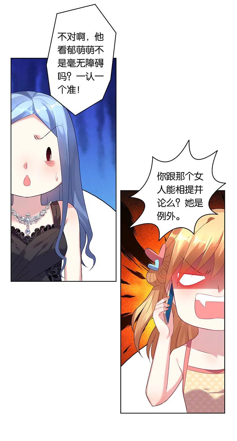 我被总裁黑上了！ - 第52话 - 第4张图