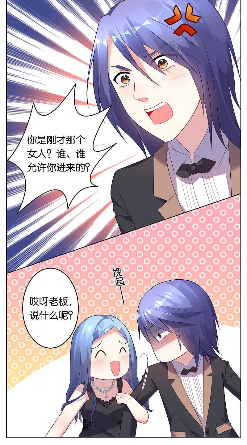 我被总裁黑上了！ - 第52话 - 第16张图