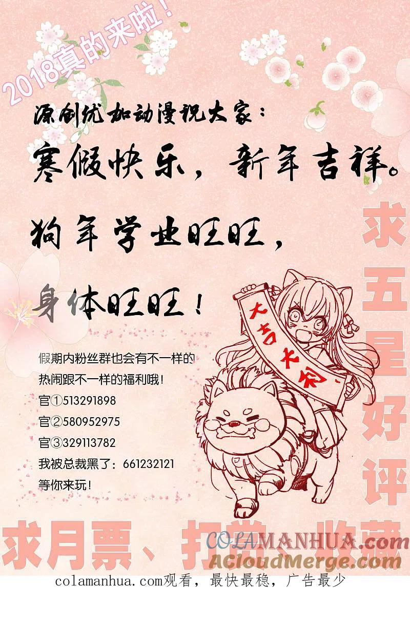 我被总裁黑上了！ - 第52话 - 第19张图