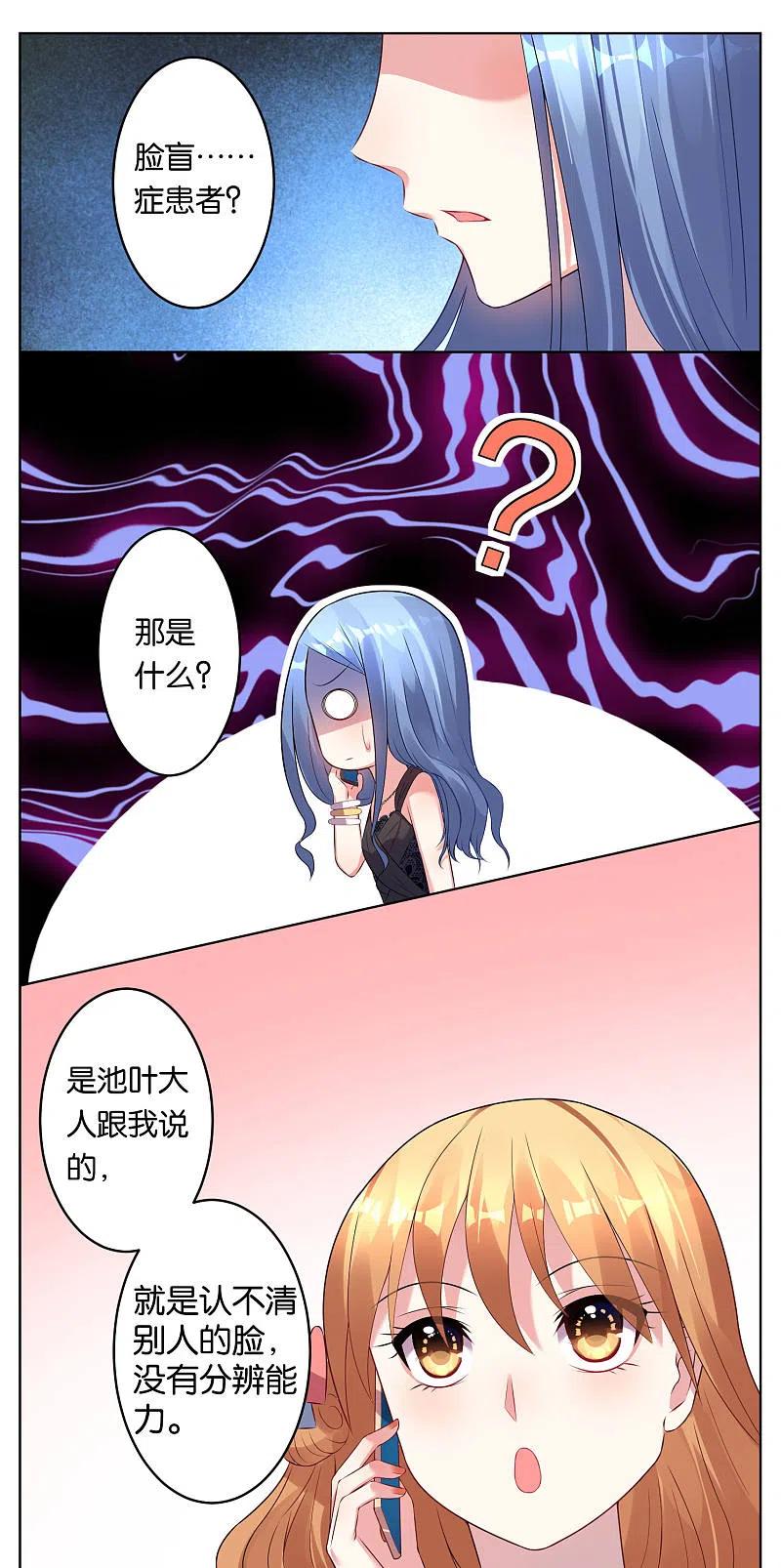 我被总裁黑上了！ - 第52话 - 第2张图