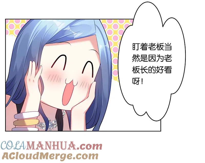 我被总裁黑上了！ - 第53话 - 第5张图