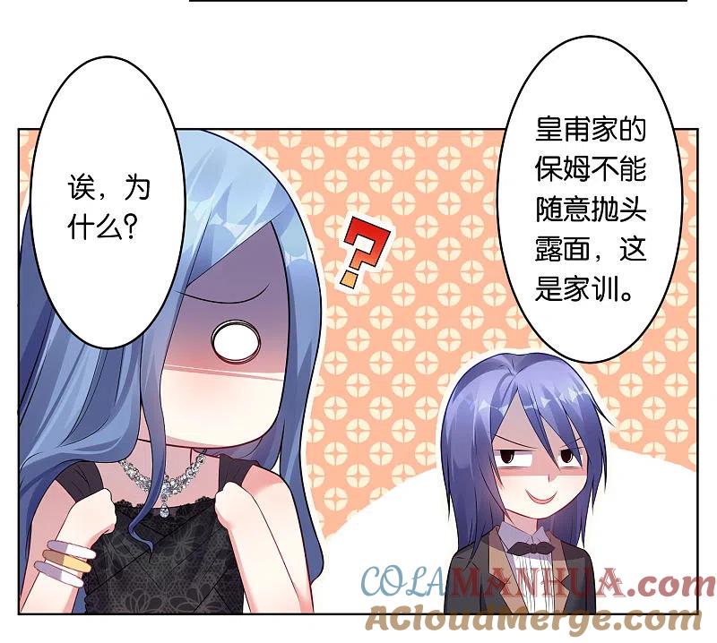 我被总裁黑上了！ - 第53话 - 第27张图