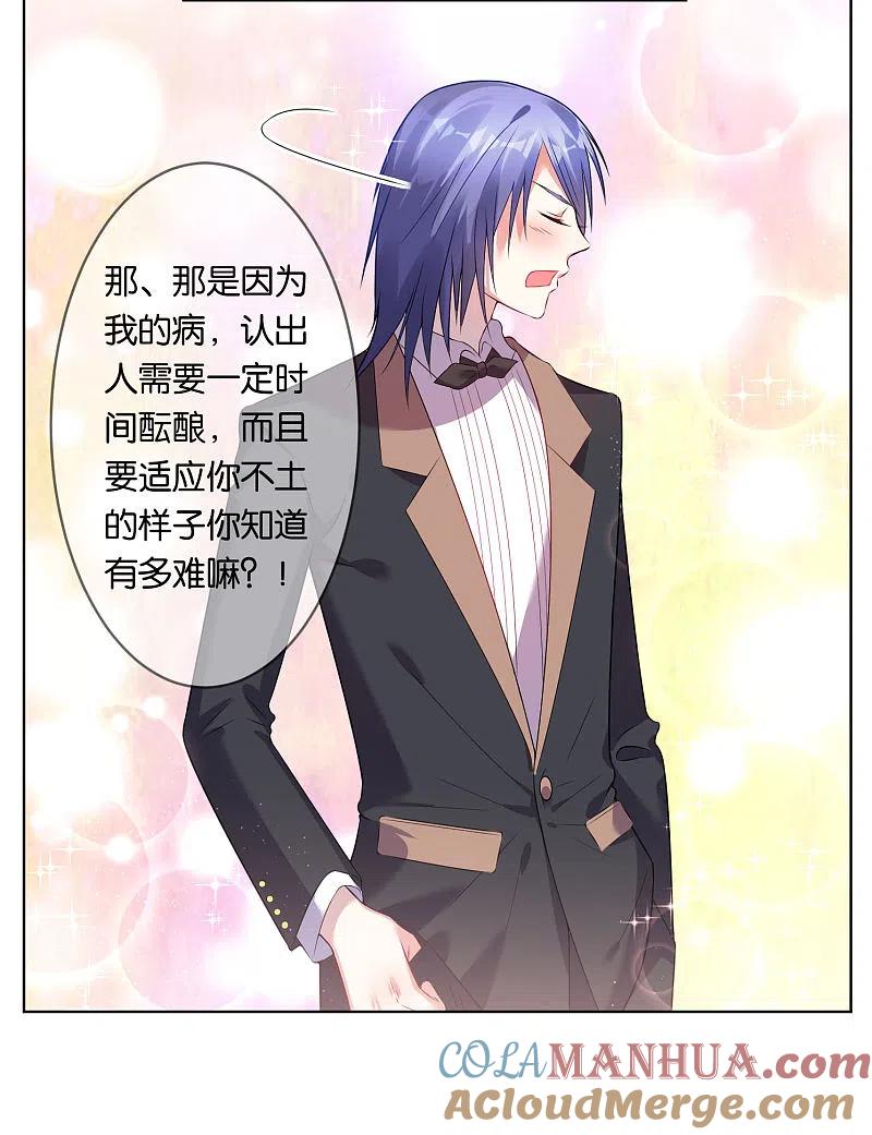 我被总裁黑上了！ - 第53话 - 第23张图