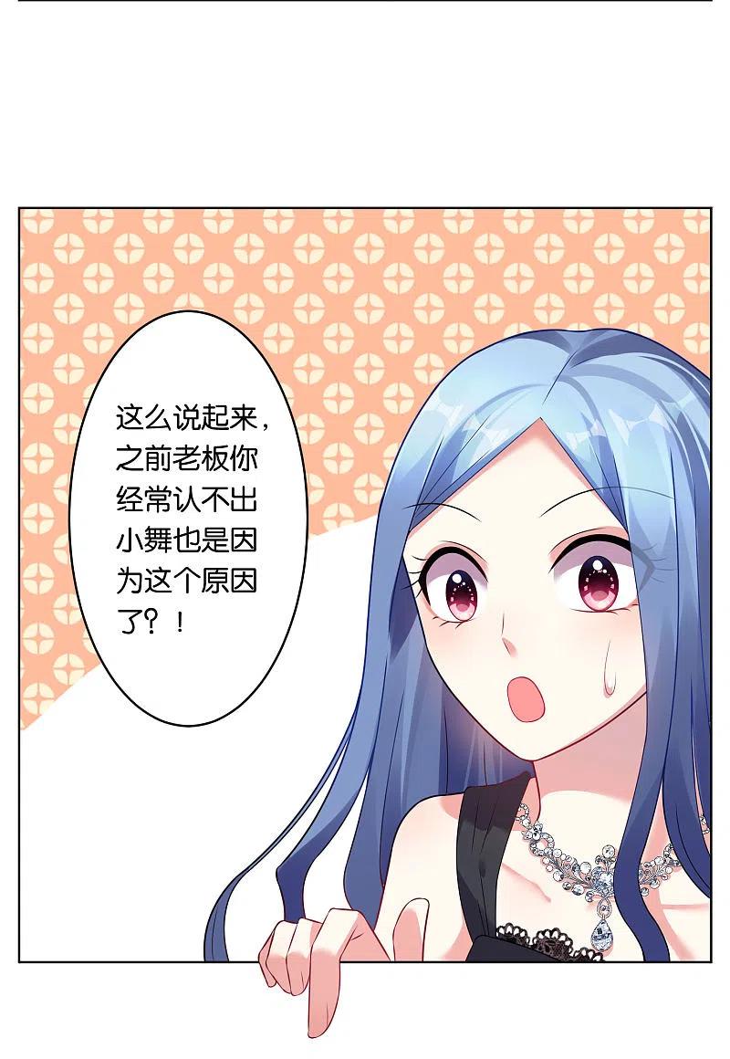 我被总裁黑上了！ - 第53话 - 第14张图