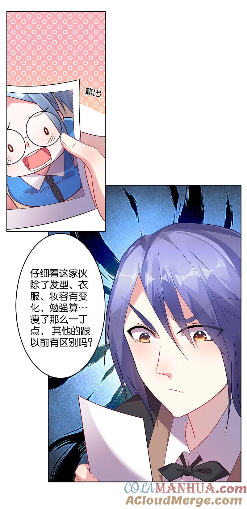 我被总裁黑上了！ - 第53话 - 第19张图