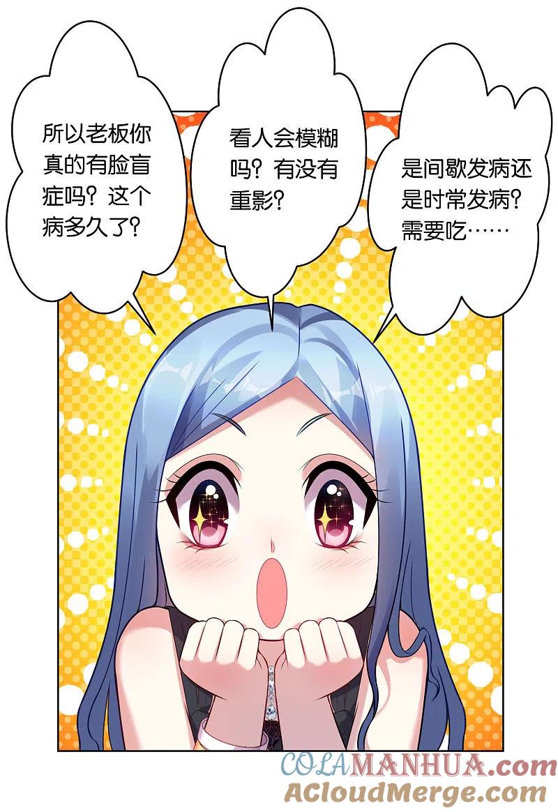 我被总裁黑上了！ - 第53话 - 第11张图